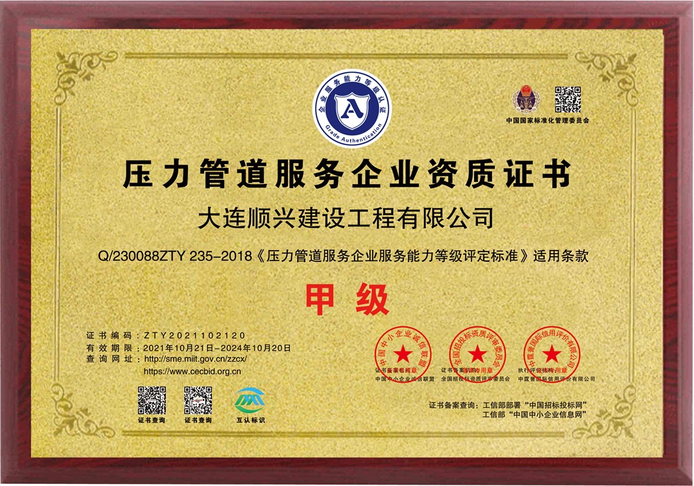 壓力管道服務(wù)企業(yè)資質(zhì)證書